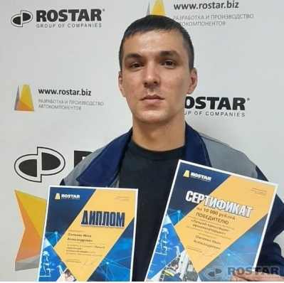 Сотрудник "РОСТАР" получил 10000 рублей за победу в конкурсе профмастерства